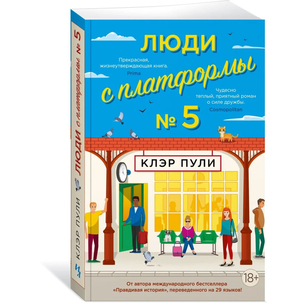 Люди с платформы № 5 Люди с платформы № 5