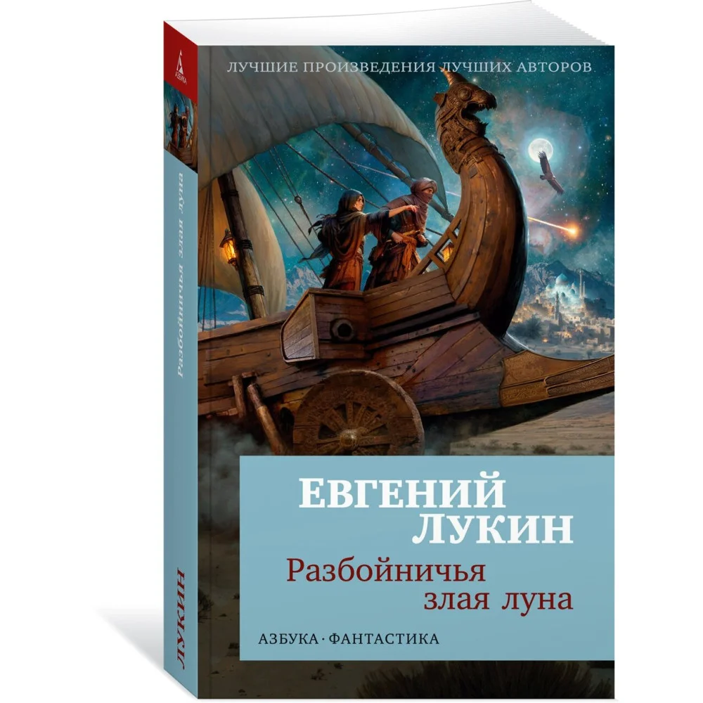 Разбойничья злая луна Разбойничья злая луна