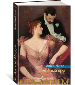 Семейный круг