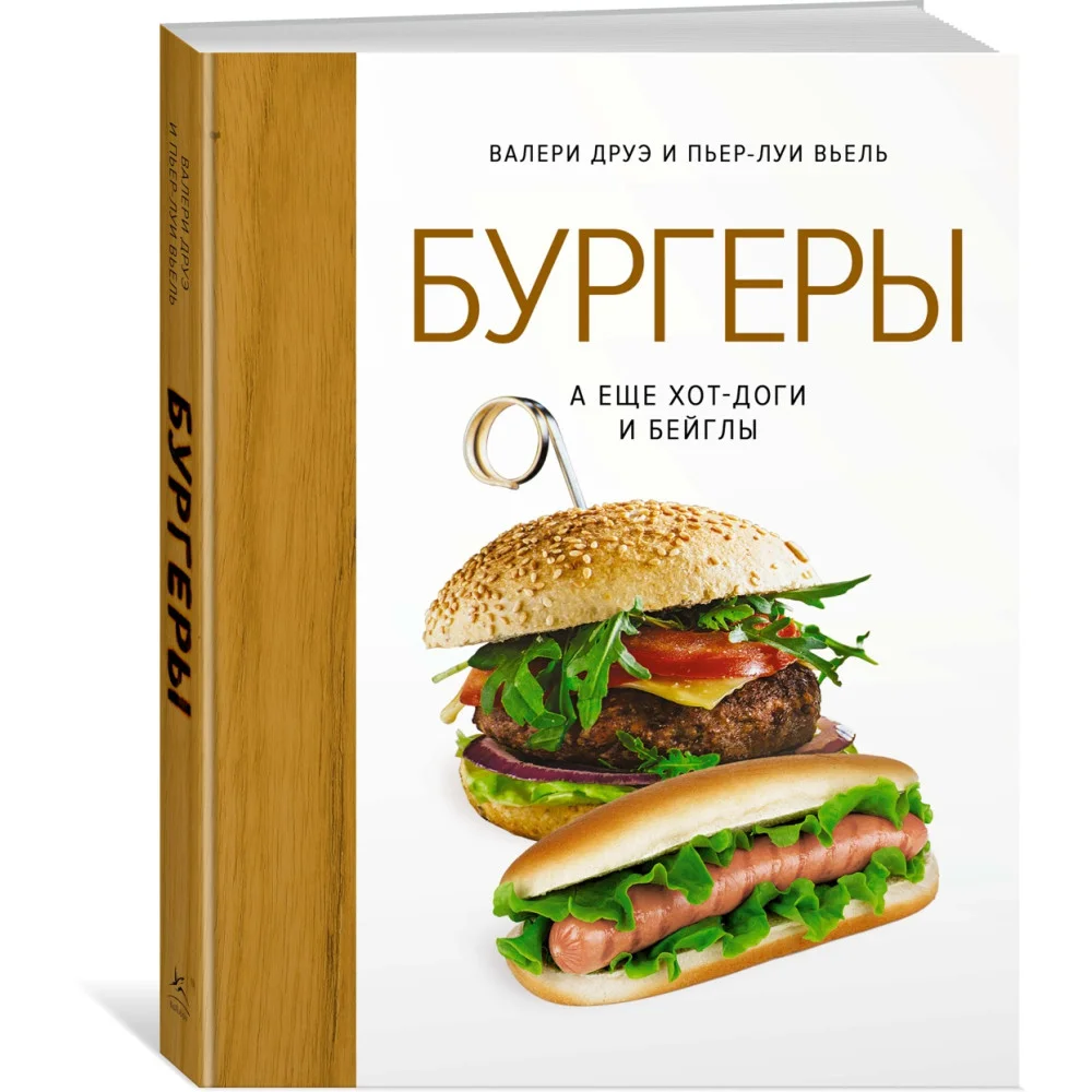 Бургеры, а еще хот-доги и бейглы (хюгге-формат) Бургеры, а еще хот-доги и бейглы (хюгге-формат)