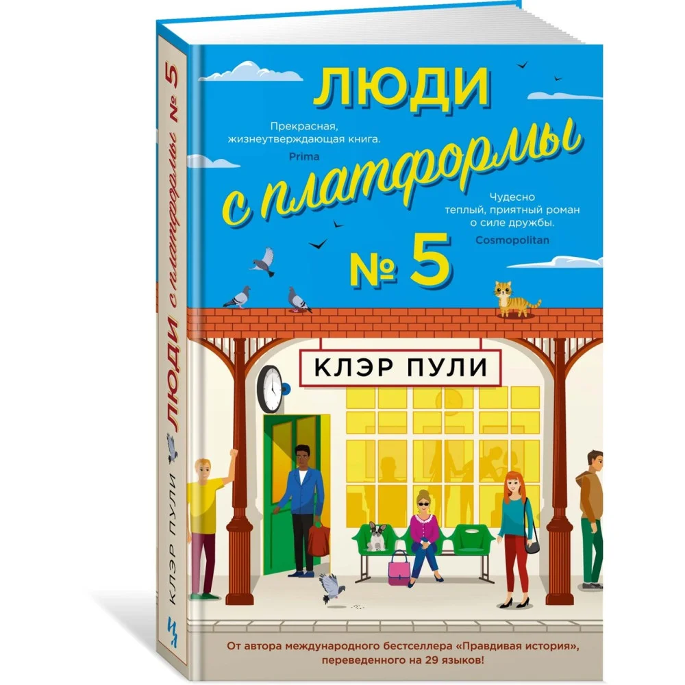 Люди с платформы № 5 Люди с платформы № 5