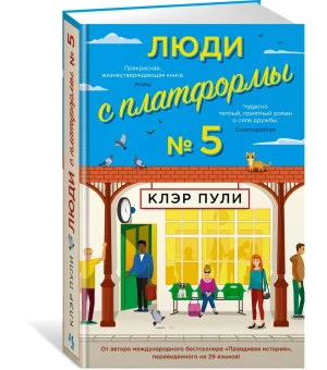 Люди с платформы № 5