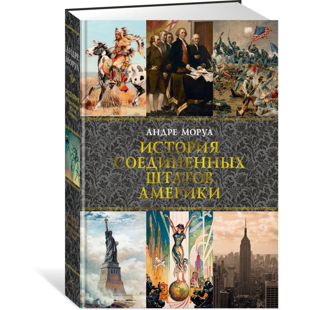 История Соединенных Штатов Америки История Соединенных Штатов Америки