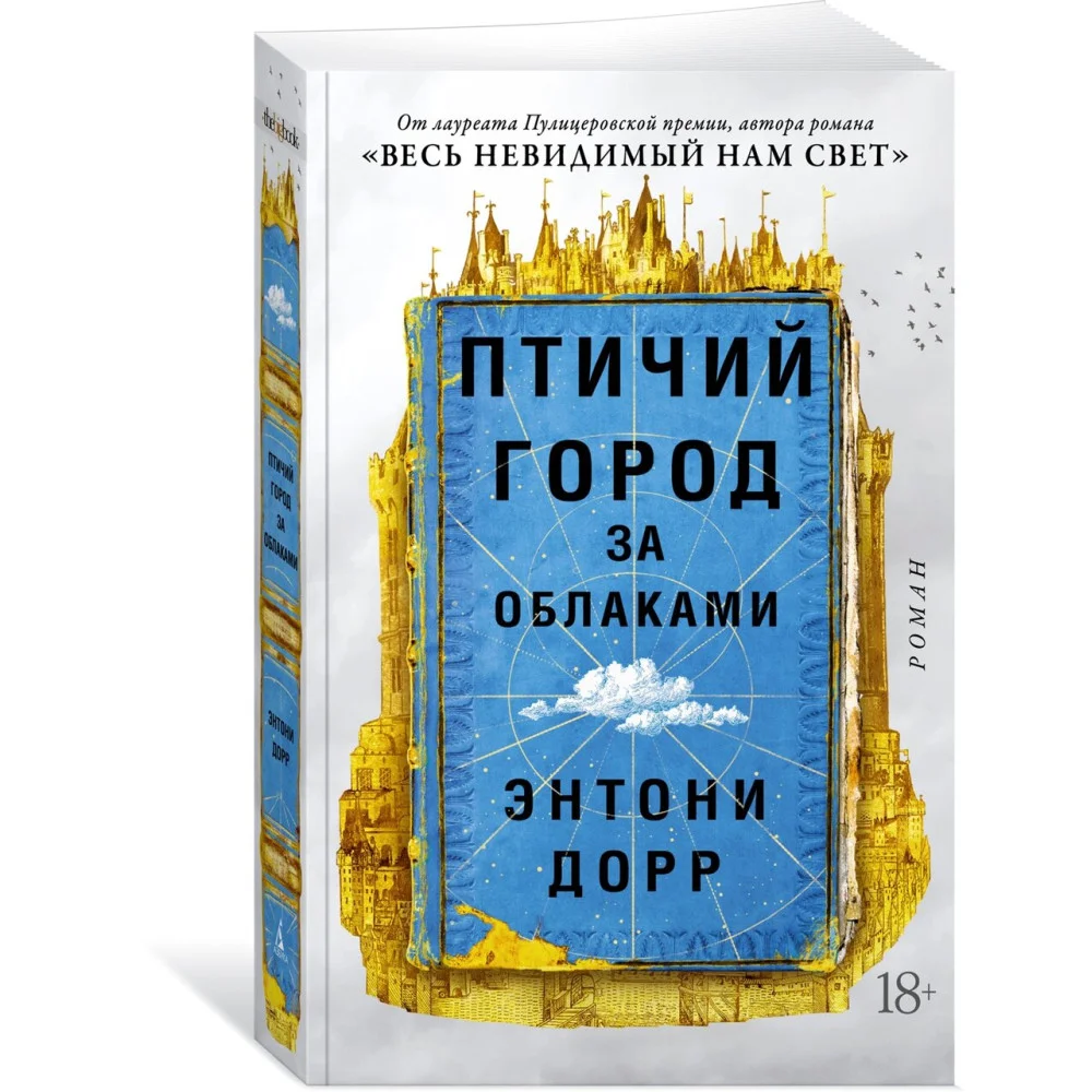 Птичий город за облаками Птичий город за облаками