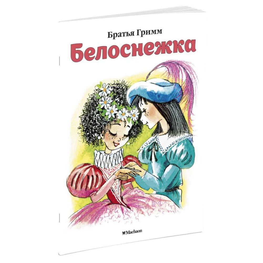 Белоснежка Белоснежка