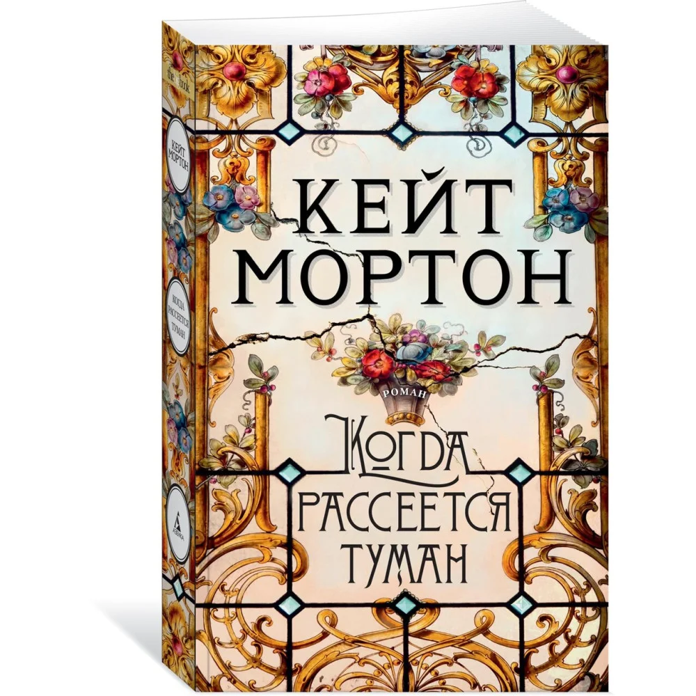 Когда рассеется туман Когда рассеется туман