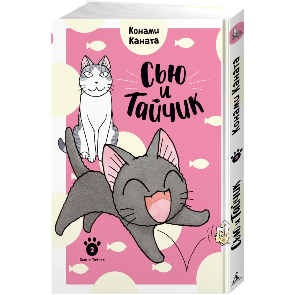 Сью и Тайчик. Книга 2 Сью и Тайчик. Книга 2