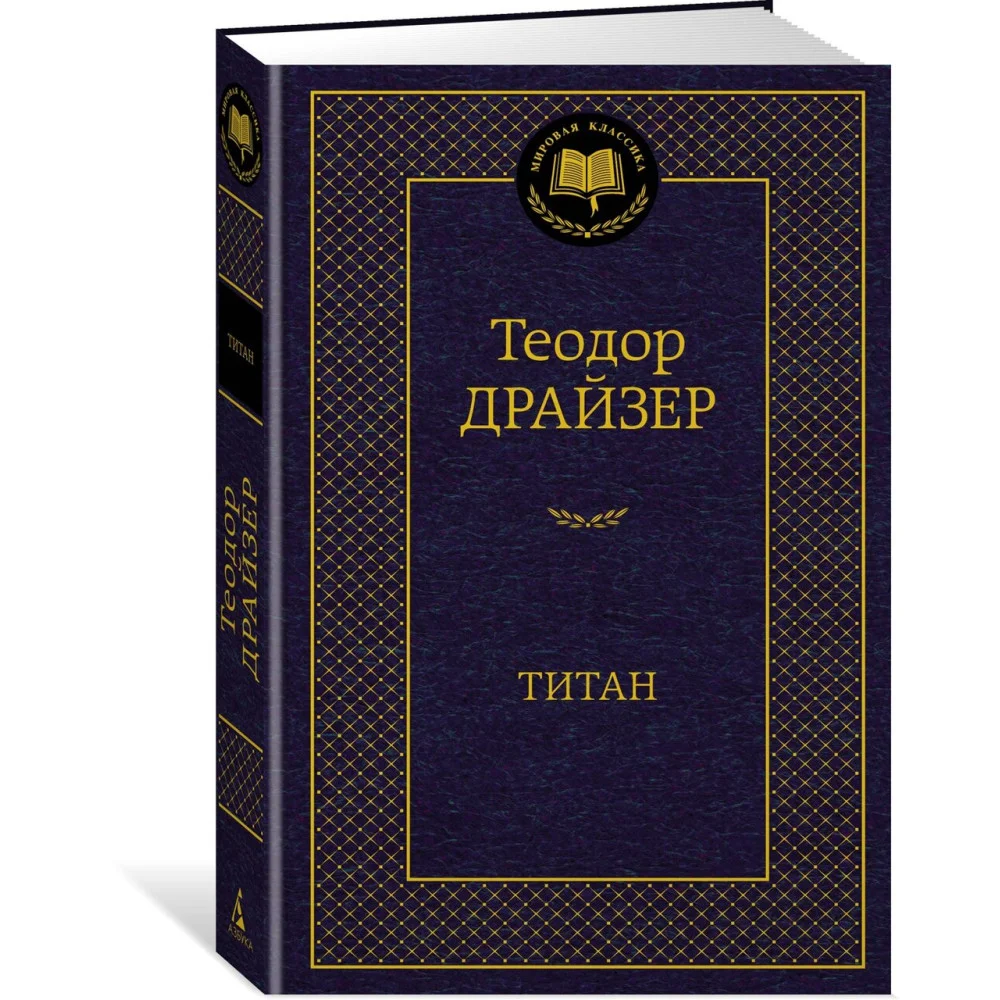 Титан Титан