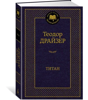 Титан