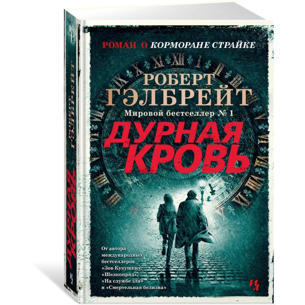 Корморан Страйк. Книга 5. Дурная кровь Корморан Страйк. Книга 5. Дурная кровь