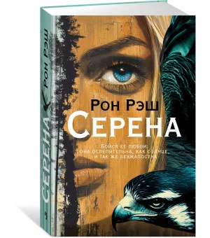 Серена
