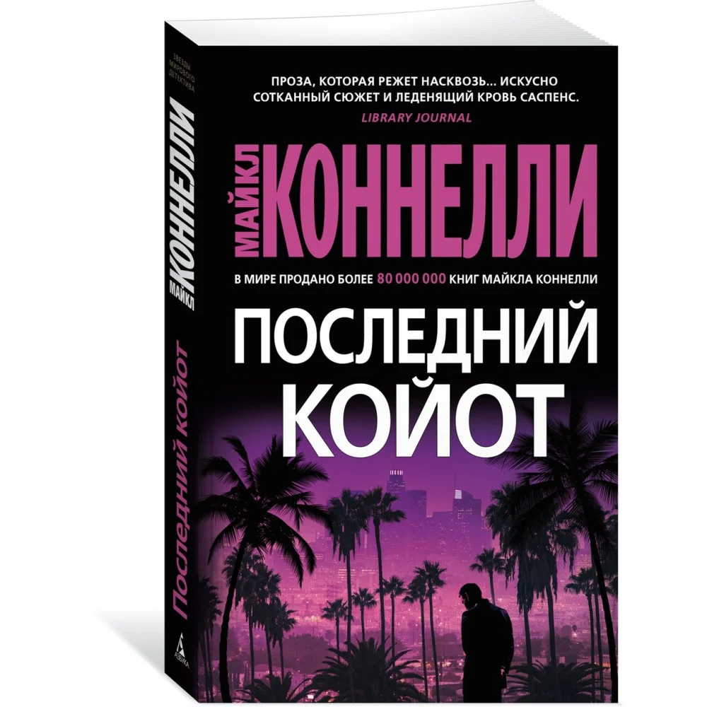 Последний койот Последний койот