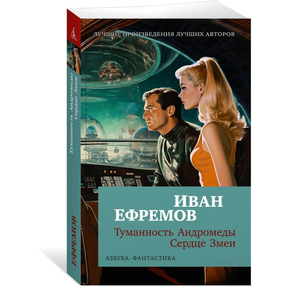 Туманность Андромеды. Сердце Змеи Туманность Андромеды. Сердце Змеи