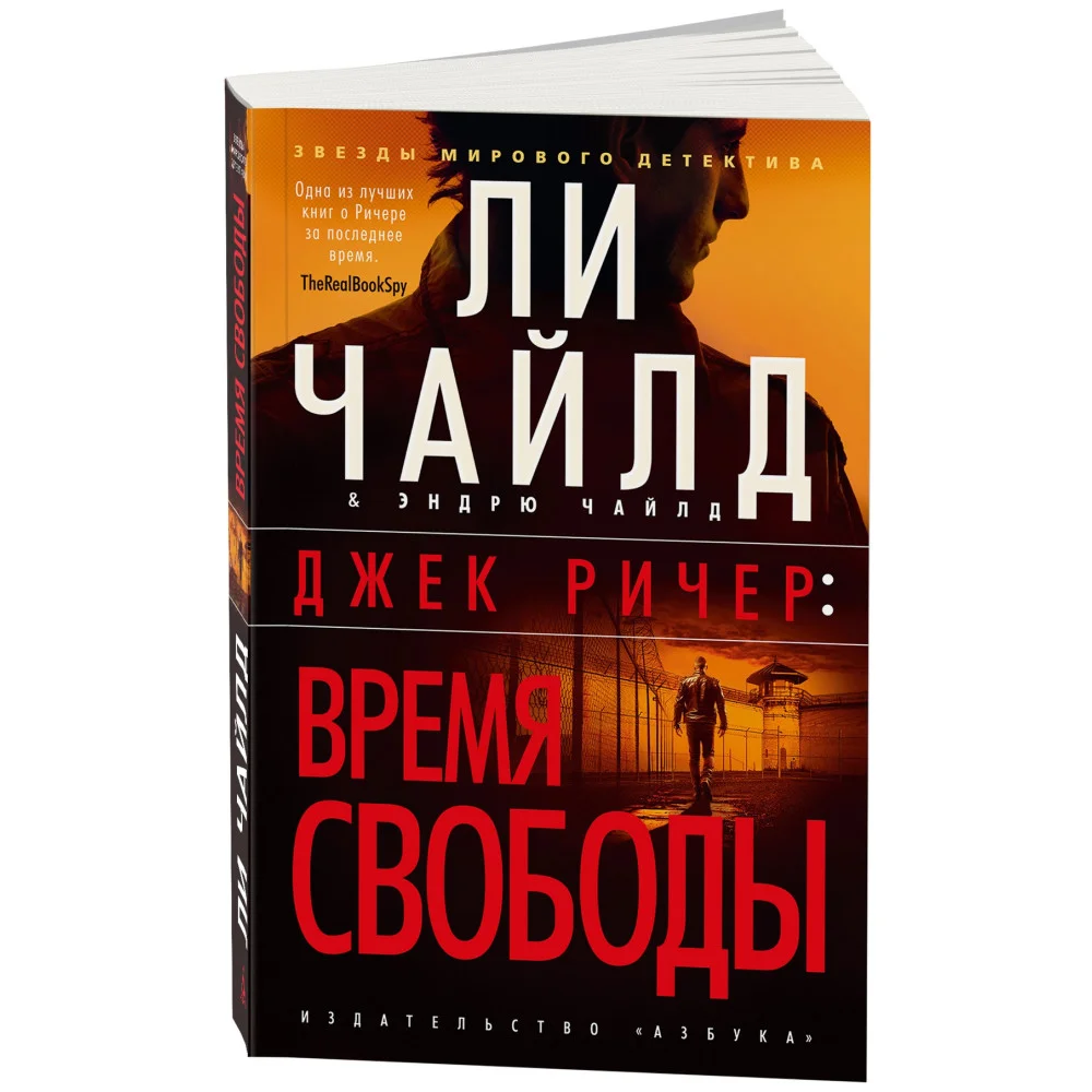Джек Ричер: Время свободы Джек Ричер: Время свободы