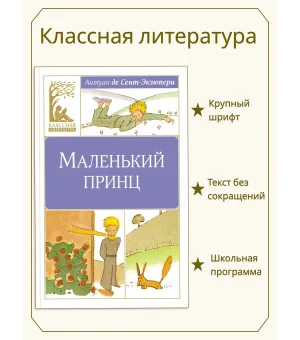 Маленький принц