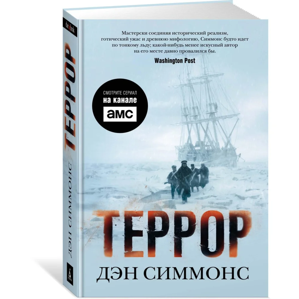 Террор (кинообложка) Террор (кинообложка)