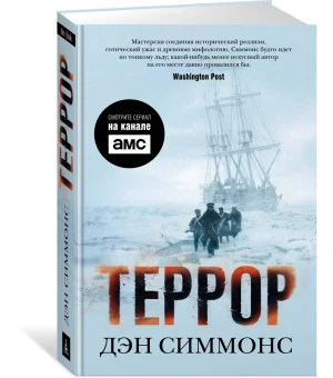 Террор (кинообложка)