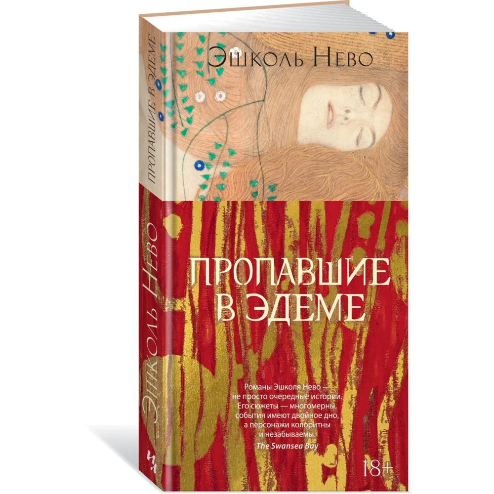Пропавшие в Эдеме Пропавшие в Эдеме