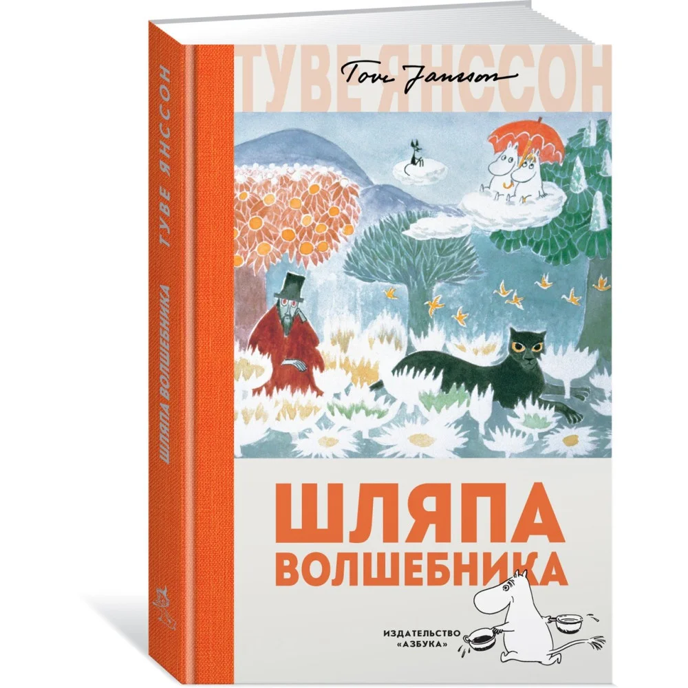 Шляпа Волшебника Шляпа Волшебника