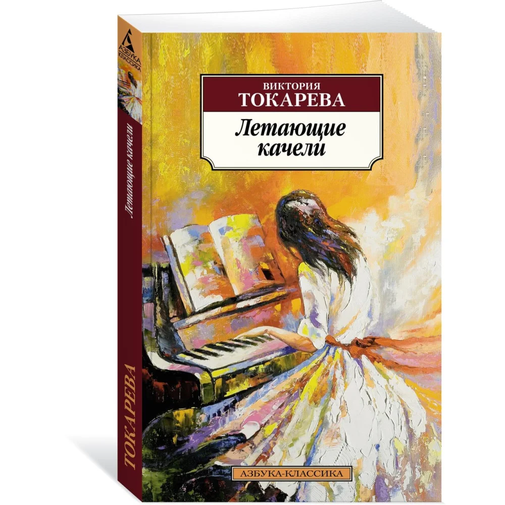 Летающие качели Летающие качели