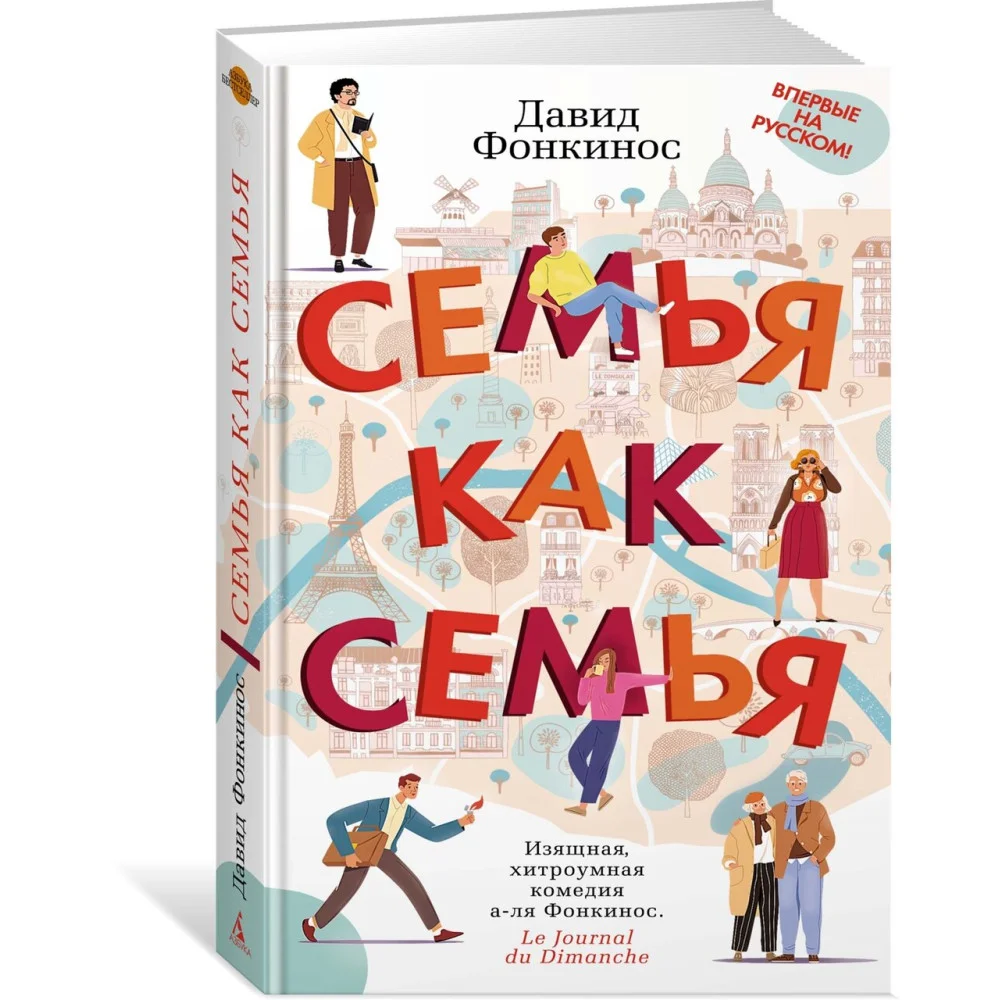 Семья как семья Семья как семья