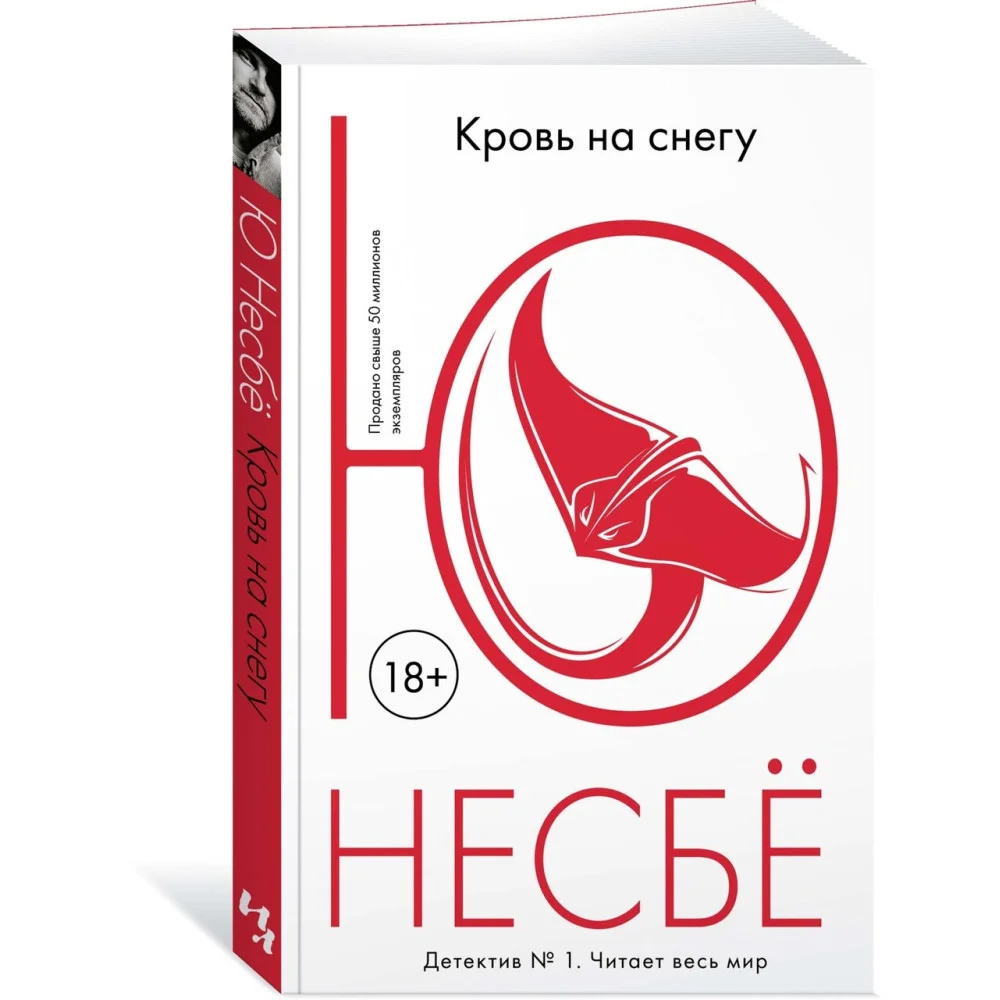 Кровь на снегу Кровь на снегу