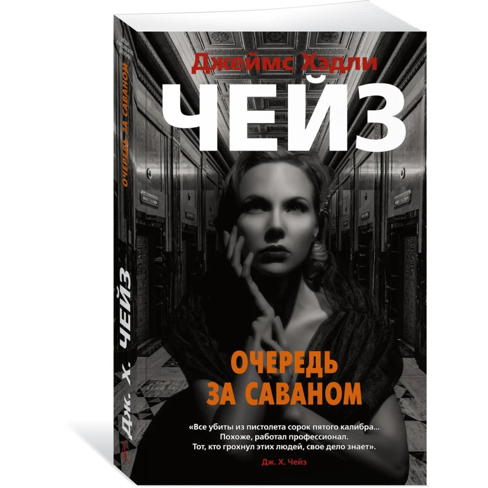Очередь за саваном Очередь за саваном