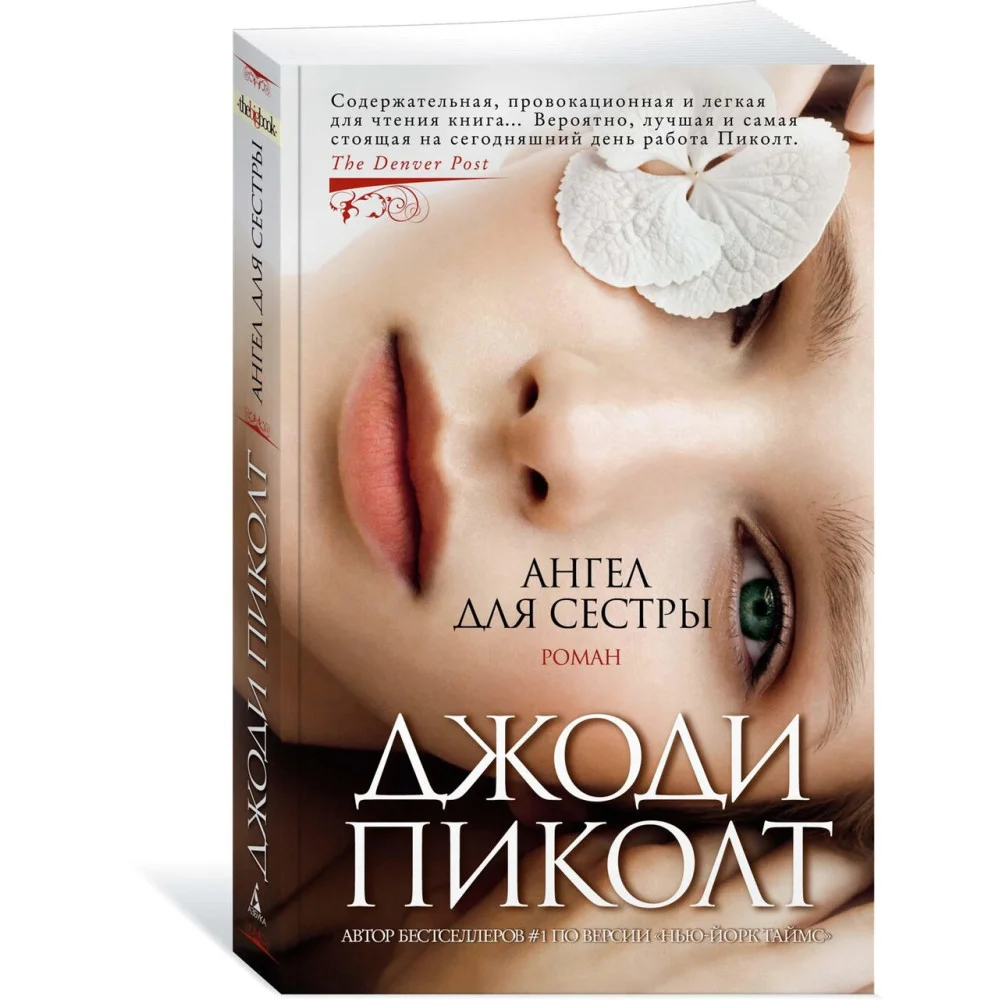 Ангел для сестры Ангел для сестры