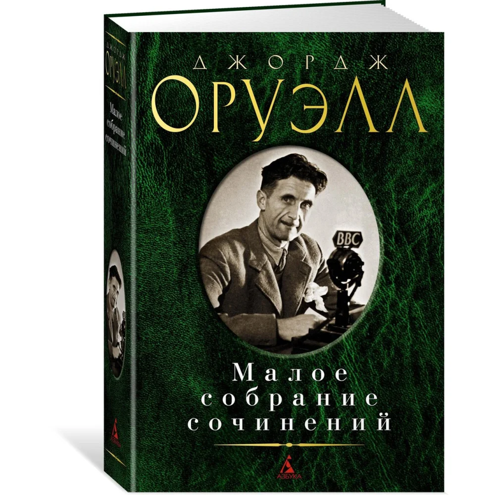 Малое собрание сочинений Малое собрание сочинений