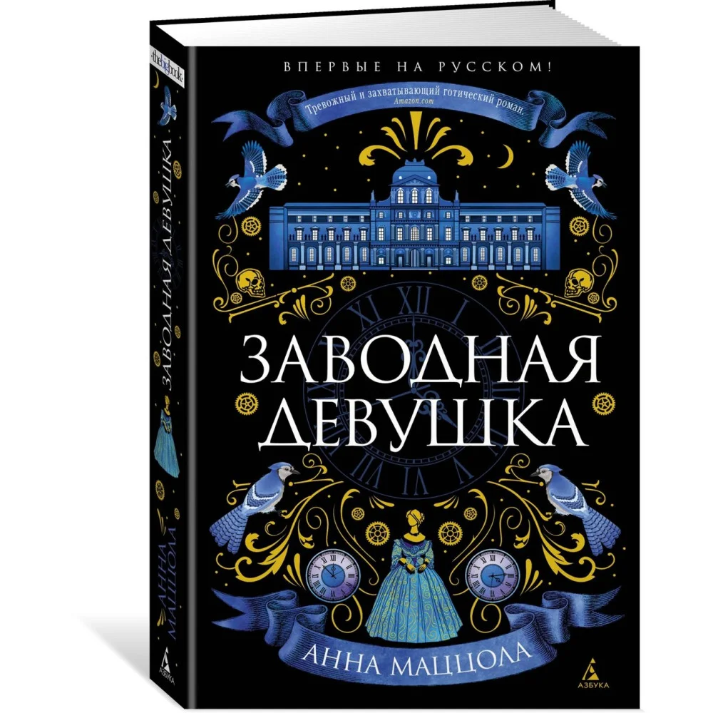 Заводная девушка Заводная девушка