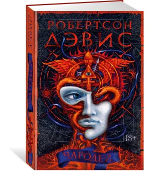 Чародей