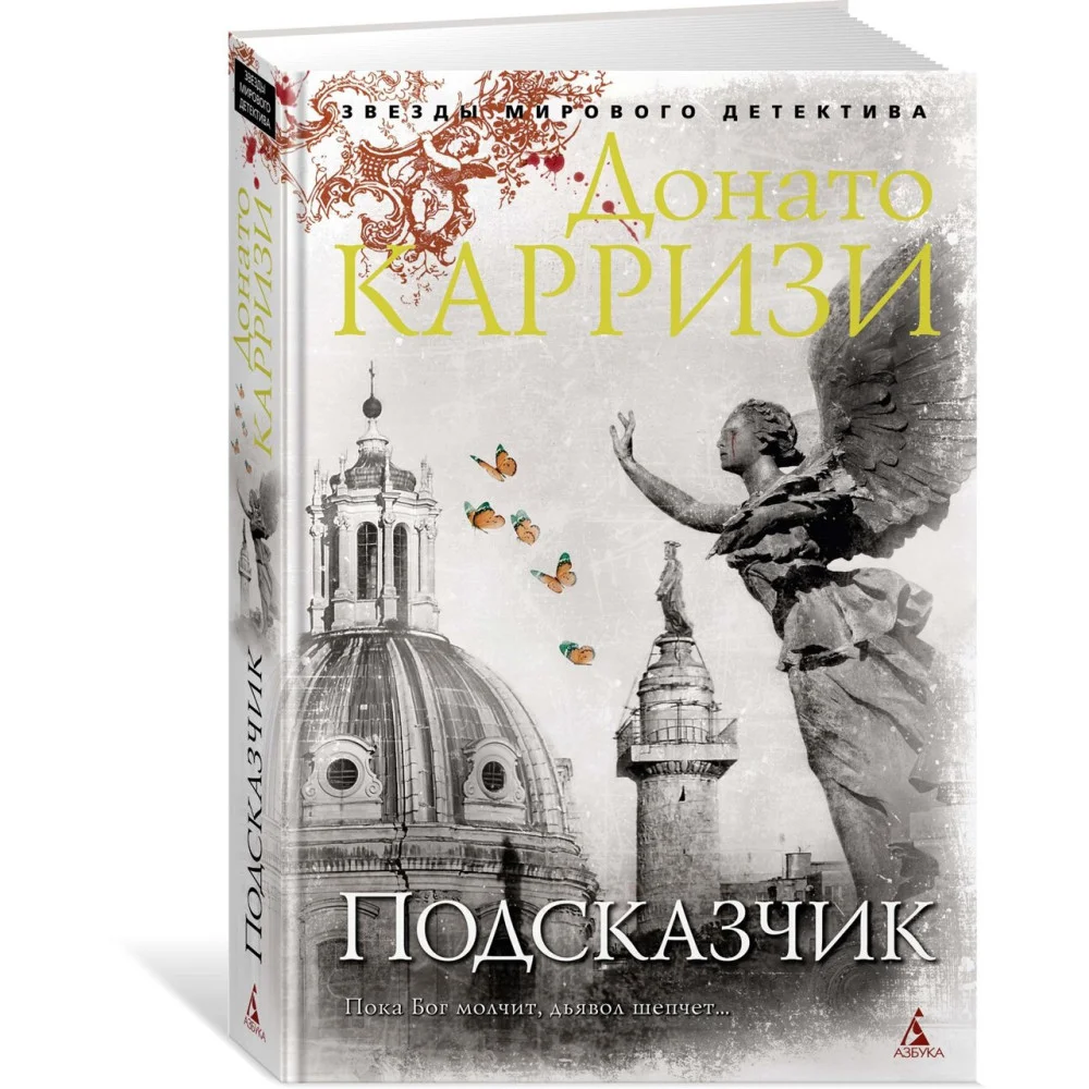 Подсказчик Подсказчик