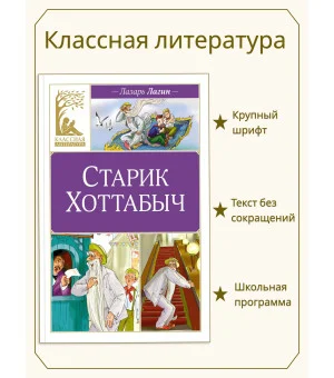 Старик Хоттабыч