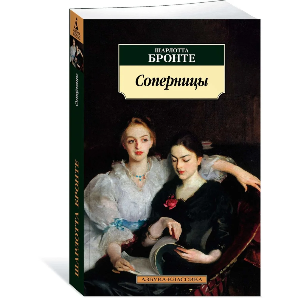 Соперницы Соперницы
