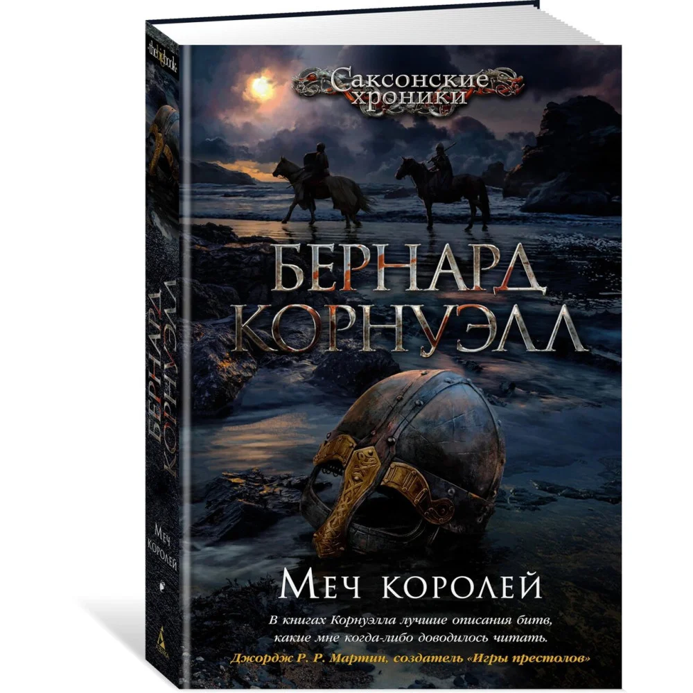 Меч королей Меч королей
