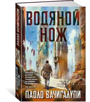 Водяной нож