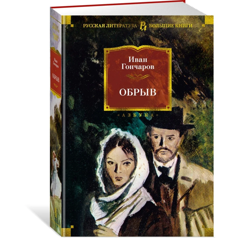 Обрыв Обрыв