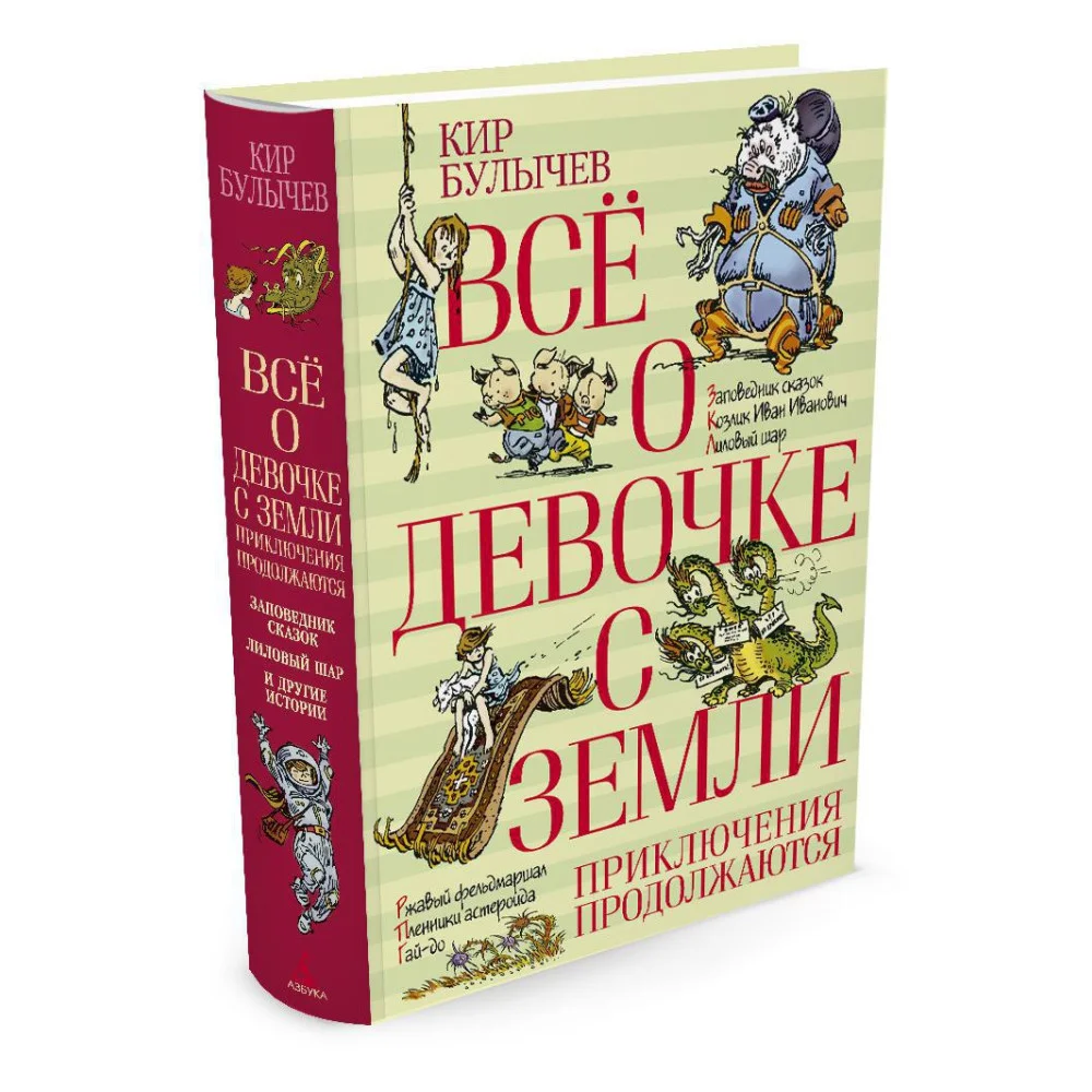 Всё о девочке с Земли. Приключения продолжаются Всё о девочке с Земли. Приключения продолжаются