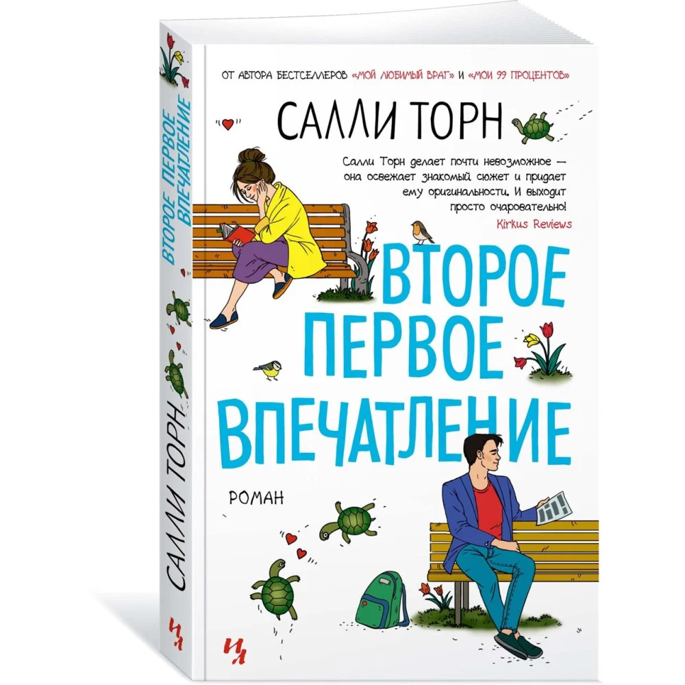Второе первое впечатление Второе первое впечатление