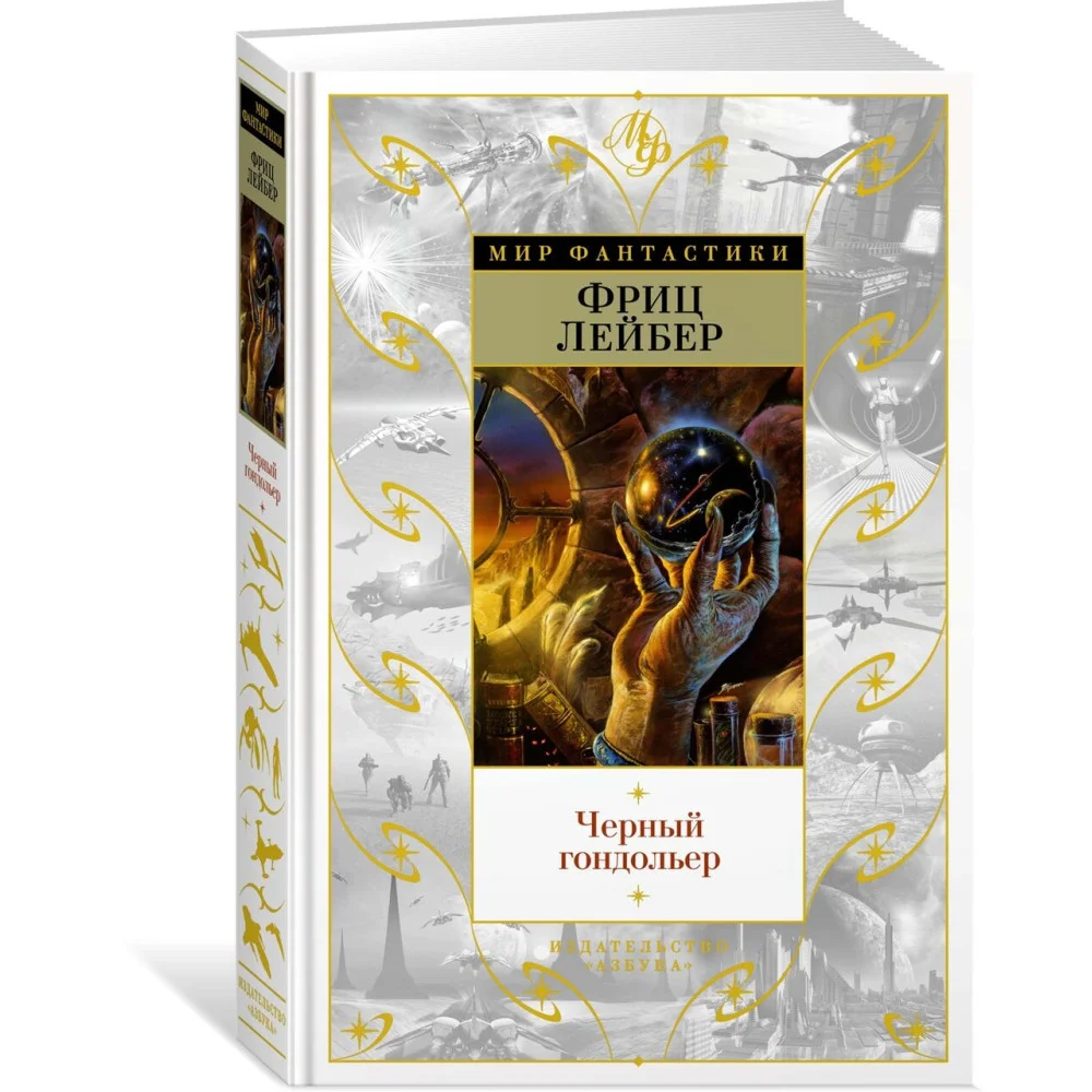 Черный гондольер Черный гондольер