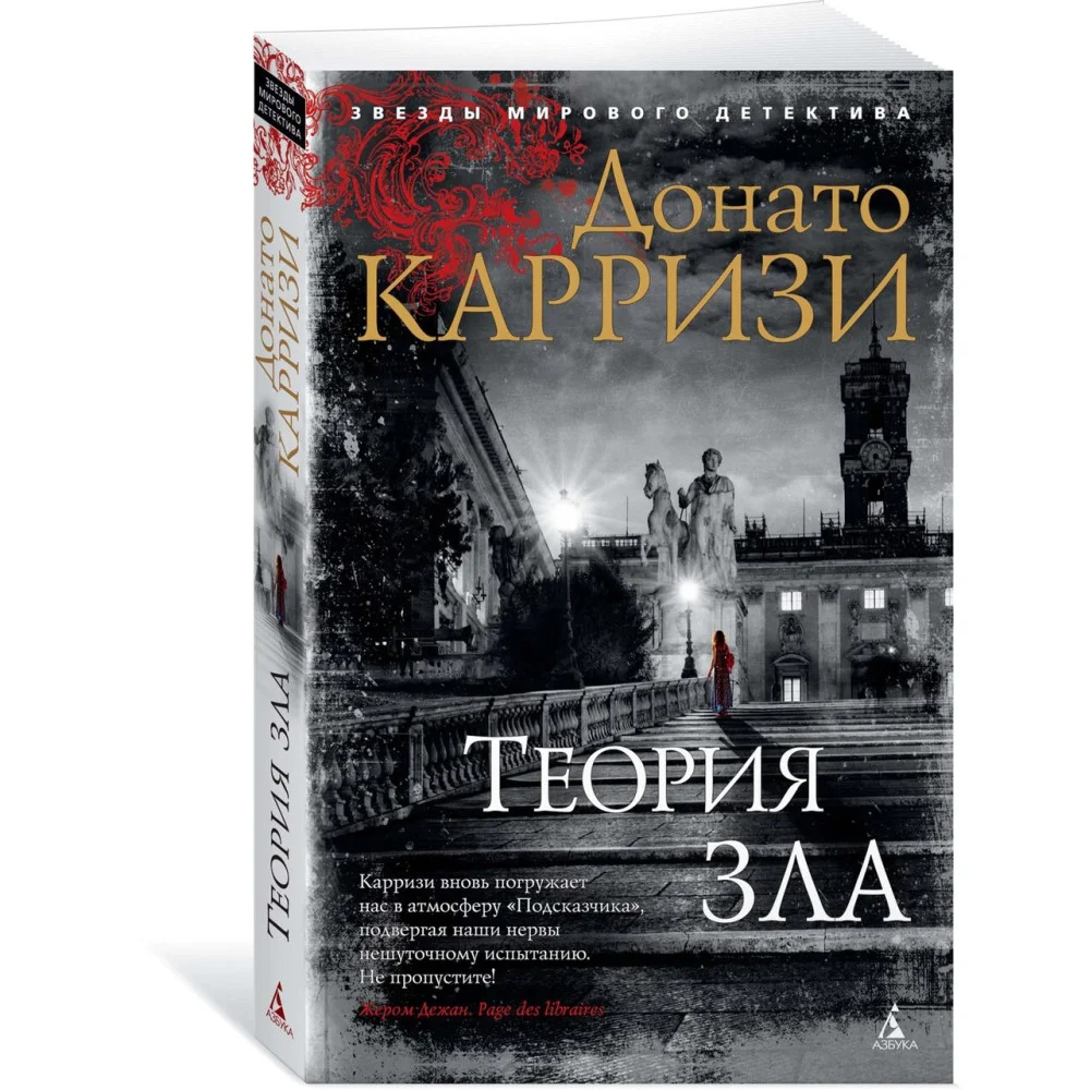 Теория зла Теория зла