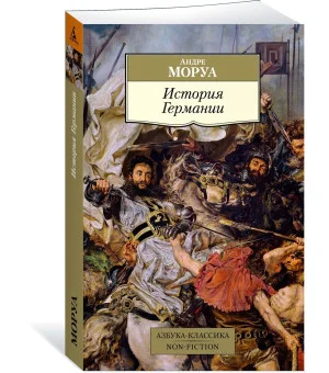 История Германии