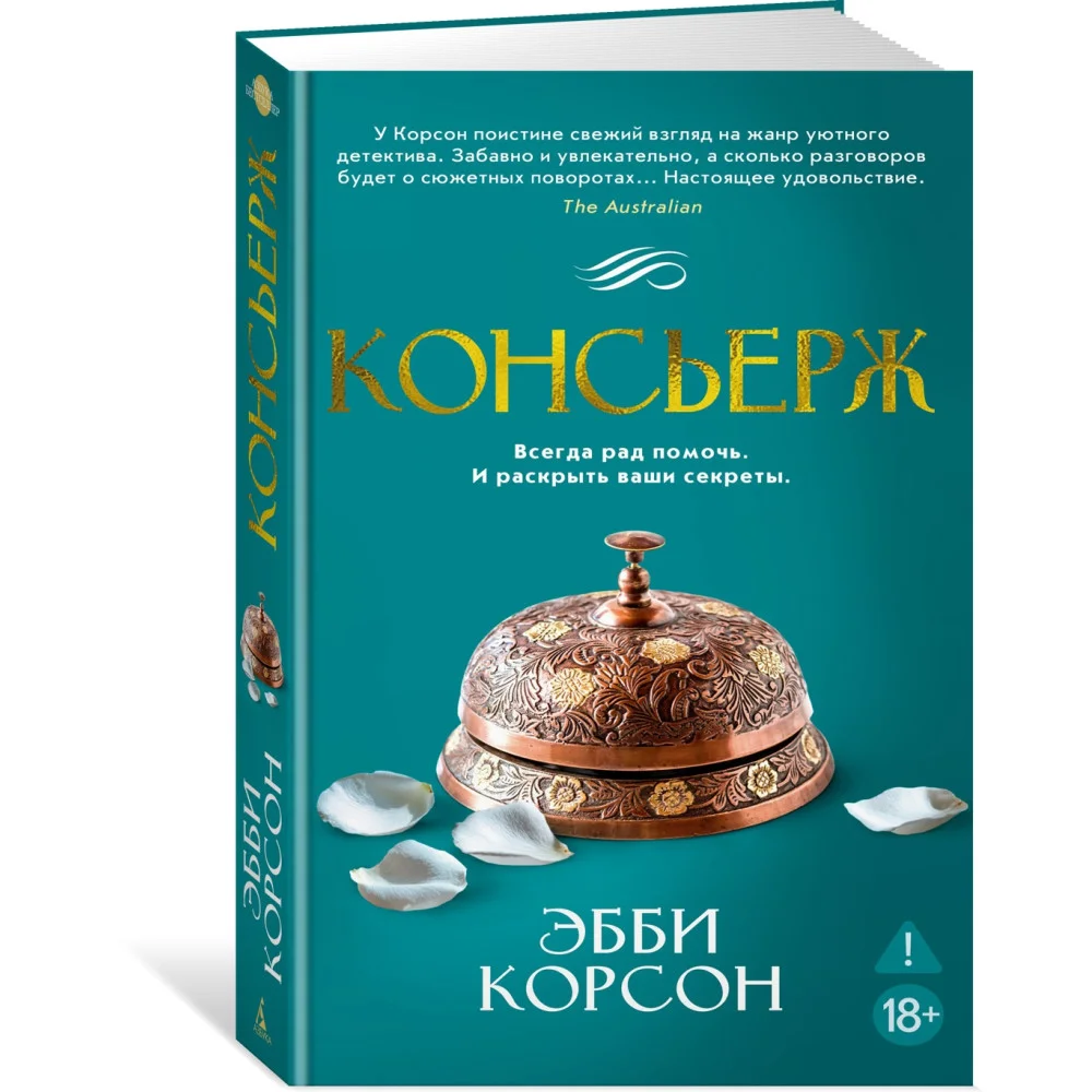 Консьерж Консьерж