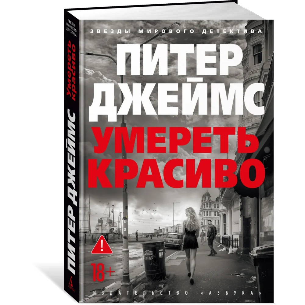 Умереть красиво Умереть красиво