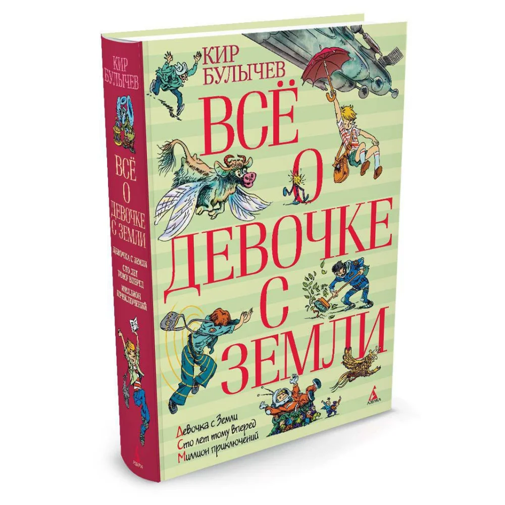 Всё о девочке с Земли Всё о девочке с Земли