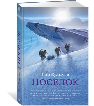 Поселок