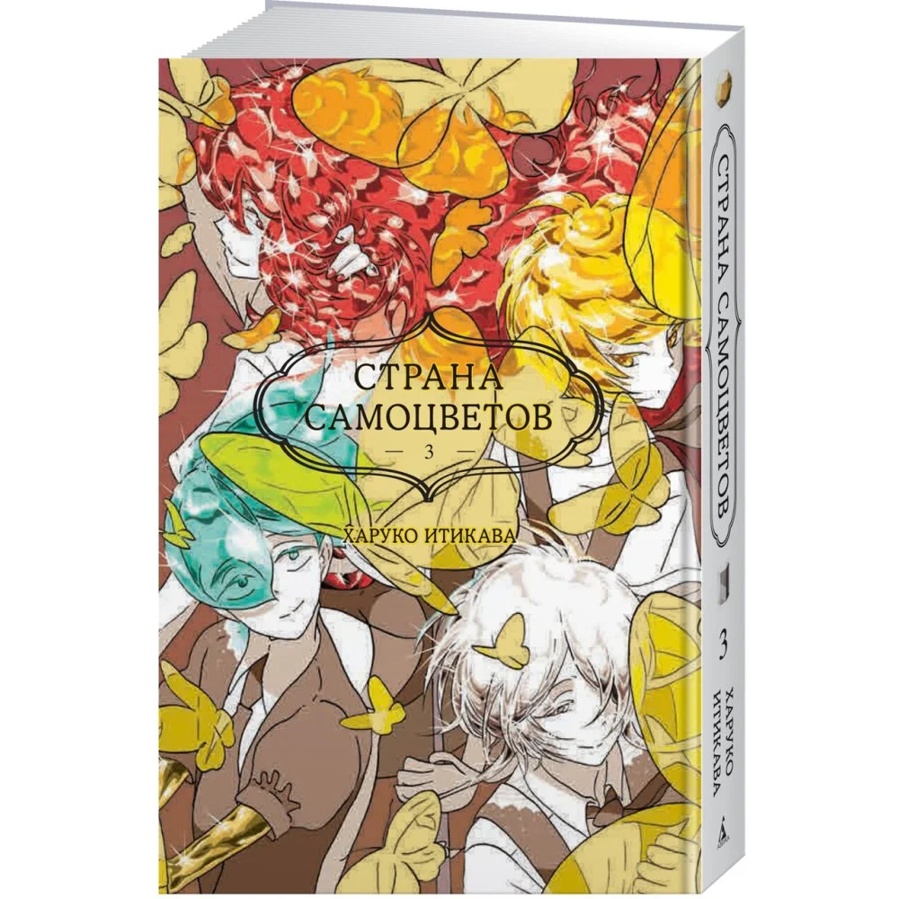 Страна самоцветов. Книга 3 Страна самоцветов. Книга 3