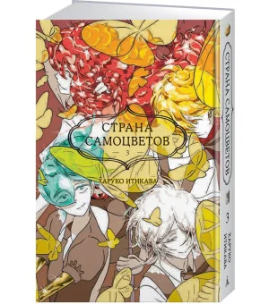 Страна самоцветов. Книга 3