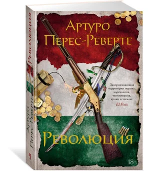 Революция