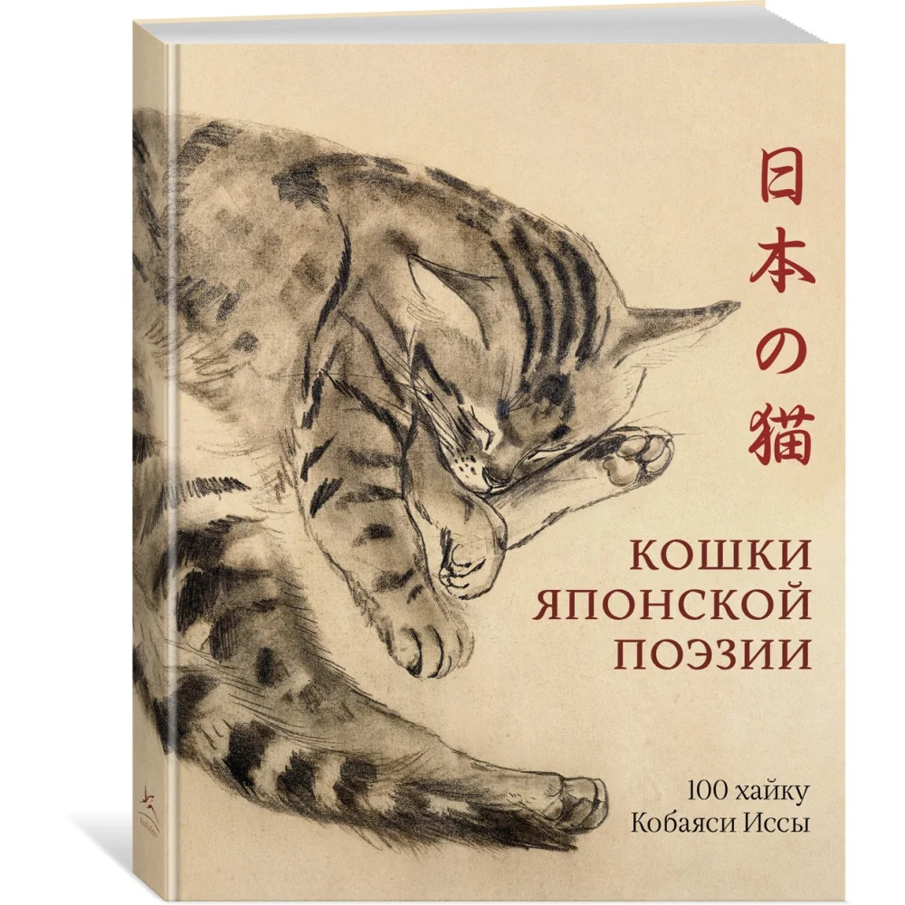 Кошки японской поэзии Кошки японской поэзии